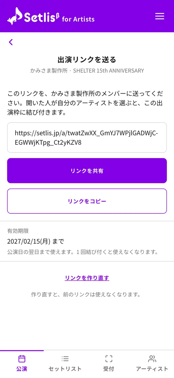 出演リンクを送る画面