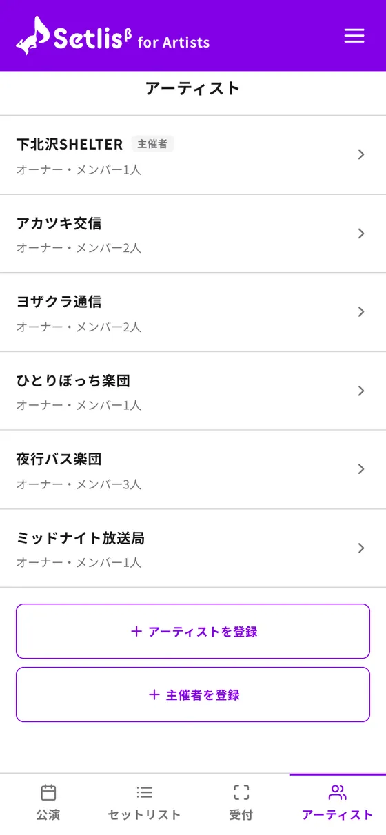 アーティストタブ（所属の一覧と登録ボタン）