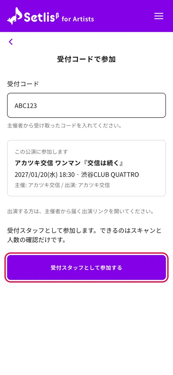受付コードで参加する画面