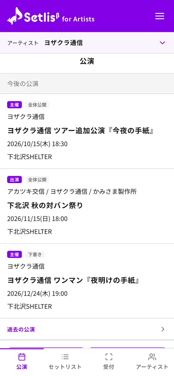 公演タブ（今後の公演の一覧と主催・出演の札）