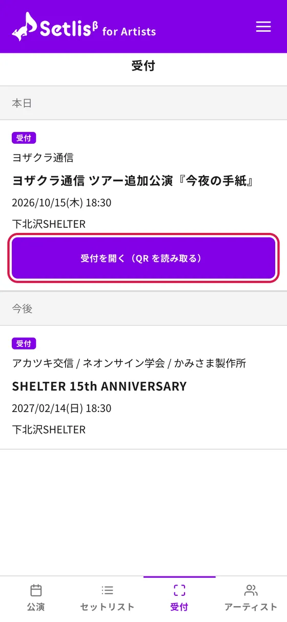 受付タブ(本日の公演と受付を開くボタン)