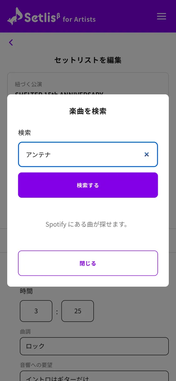 楽曲を検索するダイアログ