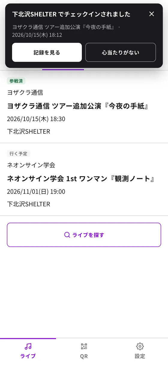 チェックインのお知らせ(記録を見る・心当たりがない)