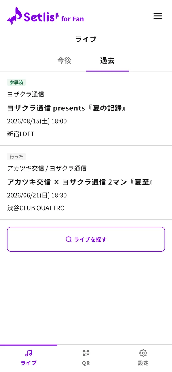 ライブ一覧(今後と過去のタブ・札)