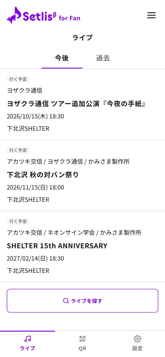 ライブ一覧(今後のタブ)