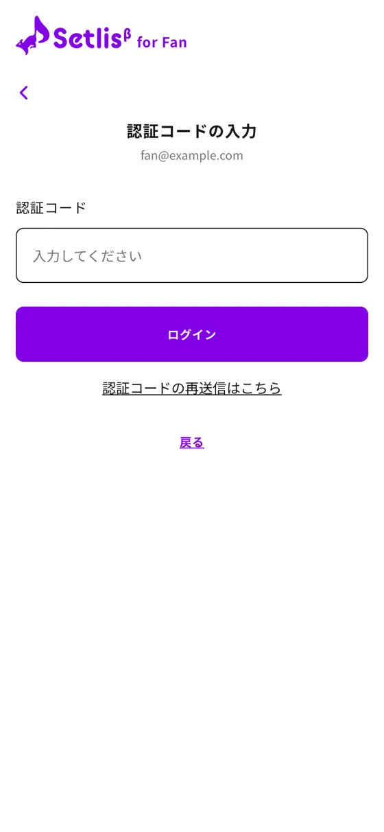 認証コードの入力画面