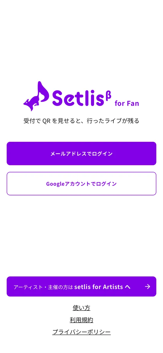 ログイン画面(メールアドレスでログイン・Googleアカウントでログイン)