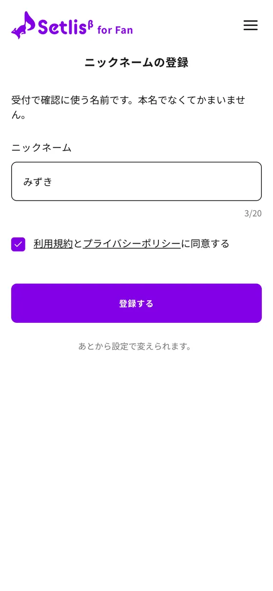 ニックネームの登録画面