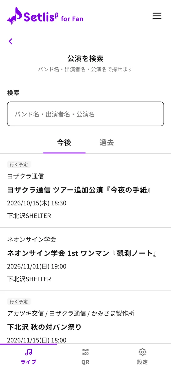 公演の検索画面