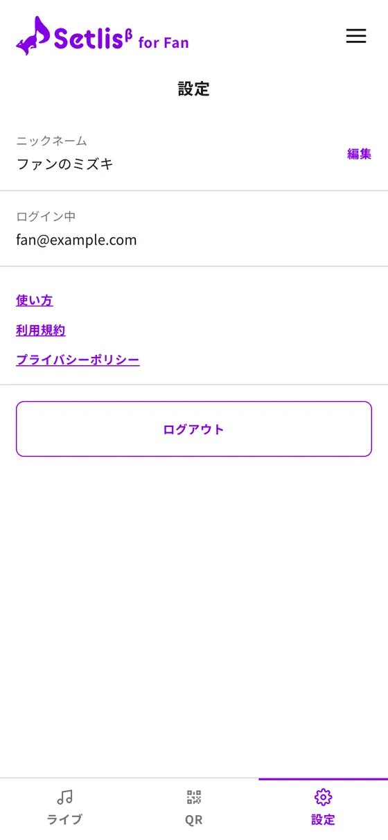 設定の画面